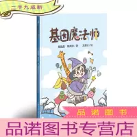 正 九成新基因魔法师