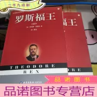 正 九成新罗斯福王(上下)