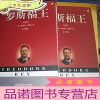 正 九成新罗斯福王(上下)
