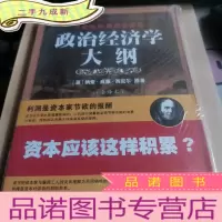 正 九成新政治经济学大纲