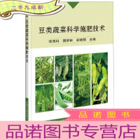 正 九成新豆类蔬菜科学施肥技术