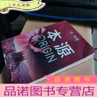 正 九成新丹·布朗作品系列:本源