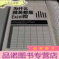正 九成新为什么精英都是Excel控