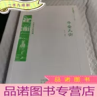 正 九成新京华通览 平安大街