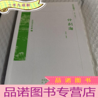 正 九成新京华通览 什刹海