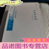 正 九成新京华通览·北京中关村