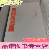 正 九成新京华通览 老字号