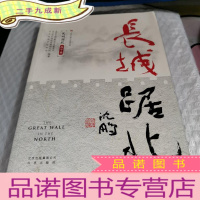 正 九成新长城踞北.昌平卷/北京长城文化带丛书