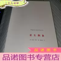 正 九成新求生朝圣(新)国际名人