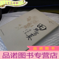 正 九成新田野写真:调研集
