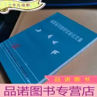 正 九成新福建省宗教研究会论文集
