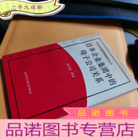 正 九成新日本企业集团中的母子公司关系