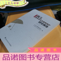 正 九成新中国孤儿基本状况及救助保护研究报告