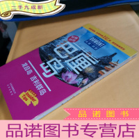 正 九成新巴厘岛龙目岛吉利群岛-杜蒙·阅途旅游指南圣经