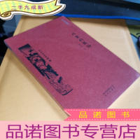 正 九成新京华通览 北京的民俗