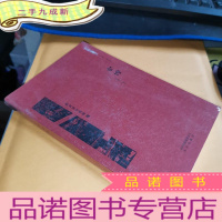 正 九成新京华通览会馆