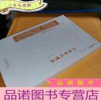 正 九成新京华通览 北京古代建筑