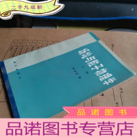 正 九成新场论与粒子物理学 下册