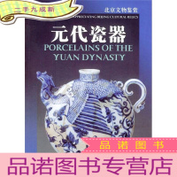 正 九成新元代瓷器