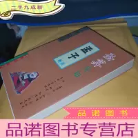 正 九成新圣算先知:《孟子》新解