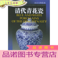 正 九成新清代青花瓷