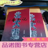 正 九成新北大荒不会忘记 上下册