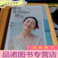 正 九成新娜是光照亮的地方