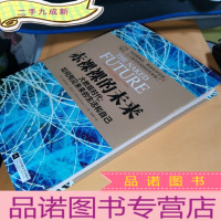 正 九成新赤裸裸的未来:大数据时代:如何预见未来的生活和自己
