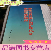 正 九成新西昆仑块状硫化物矿床成矿条件和成矿预测
