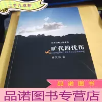 正 九成新旷代的忧伤