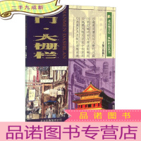 正 九成新前门.大栅栏