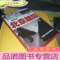 正 九成新北京胡同