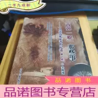 正 九成新两弹一艇那些事 一位见证者的记述