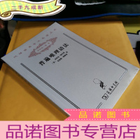 正 九成新普遍唯理语法/汉译世界学术名著丛书