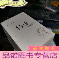 正 九成新结缘:幸福箴言