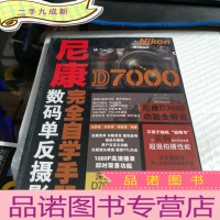 正 九成新尼康D7000完全自学手册