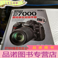 正 九成新Nikon D7000数码单反超级手册