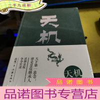 正 九成新天机 清朝皇权争夺实录