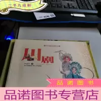 正 九成新四川非物质文化遗产:川剧