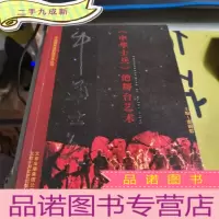 正 九成新《中华士兵》的舞台艺术