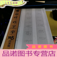 正 九成新古简牍精选字帖:西汉简(5)