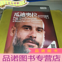 正 九成新瓜迪奥拉:佩普的秘密