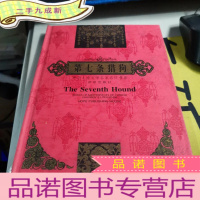 正 九成新第七条猎狗