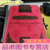 正 九成新四弟的绿庄园