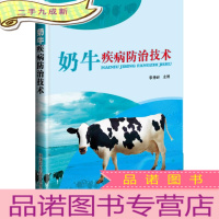 正 九成新奶牛疾病防治技术