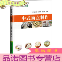 正 九成新中式面点制作