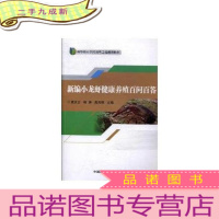 正 九成新新编小龙虾健康养殖百问百答