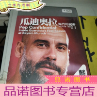 正 九成新瓜迪奥拉:佩普的秘密