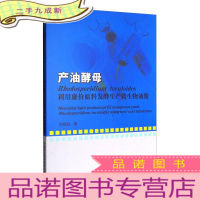 正 九成新产油酵母:利用廉价原料发酵生产微生物油脂