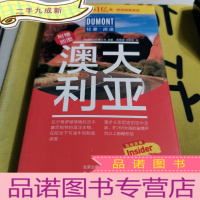 正 九成新杜蒙阅途 澳大利亚